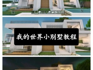 我的世界大型建筑建造指南：从规划到完成的实用步骤