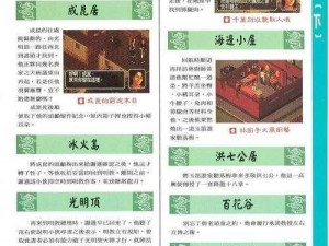 超级群侠传2无敌版攻略全解析：掌握无敌秘籍，轻松登顶武林巅峰