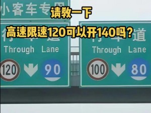 开车车速超快的那种文章 在限速 120 的高速上，他把车开到 240，这篇文章有点东西