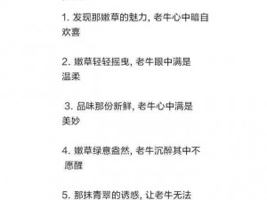 老牛嫩草一二三产品有何区别？怎样区分老牛嫩草一二三产品？如何了解老牛嫩草一二三产品的不同？