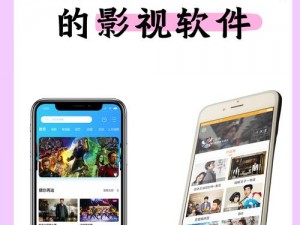 成品影视 app 开发：如何解决用户痛点？