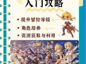 原神3.0版本攻略：全方位解析世界任务勇气戴于心上的完成方法与策略