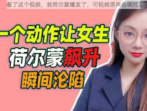 看了这个视频，我荷尔蒙爆发了，可视频原声去哪找？