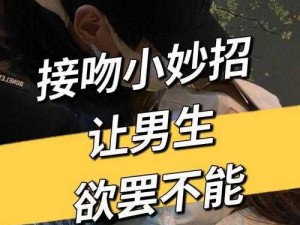 老公亲我私下，我该怎么回应他？为什么要这样做？如何表达感受？