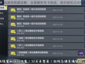 使命召唤6游戏视频攻略：全面解析关卡挑战，助你轻松达成任务目标