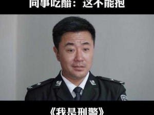 凌虐女警官_为什么要凌虐女警官？