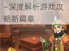 强攻策略下的实用战术大掌门独孤：独孤多少元宝出——深度解析游戏攻略新篇章