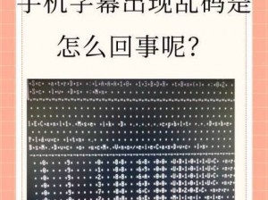 无线乱码A区B区C区D—无线乱码 A 区 B 区 C 区 D，你真的了解吗？