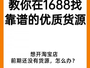 国外产品W灬源码1688 如何在国外产品 W灬源码 1688 中找到最佳选择？