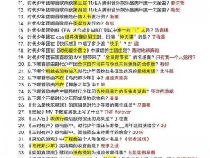 疯狂猜歌名闯关模式答案大全全攻略：音乐谜题解锁秘籍