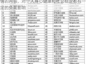 谁知道黄色网站？这些网站通常包含低俗、色情的内容，对个人身心健康和社会稳定都有一定的负面影响