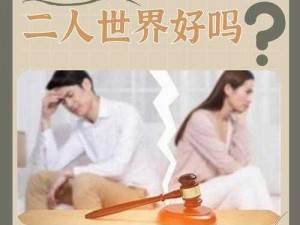 离婚后一直与母亲同睡_离婚后一直与母亲同睡，这样好吗？