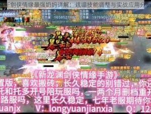 《新剑侠情缘最强奶妈详解：峨嵋技能调整与实战应用分析》