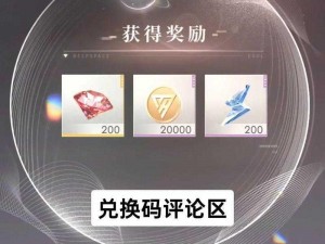 独家分享：《恋与制作人》游戏内隐藏兑换码，惊喜领取好礼（最新日期：2022年4月11日）揭秘时刻