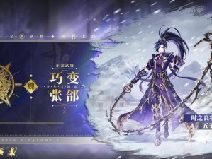 破境闯关少年三国志2：解锁武将张郃之史诗传