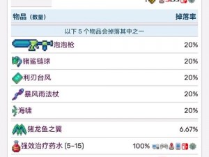 泰拉瑞亚蘑菇虫饵钓猪鲨及其珍稀掉落物品详解攻略