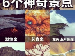 《文明5》自然奇观：全球地标与生态作用详解