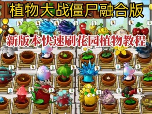 《如何以超值价格拿下《植物大战僵尸：花园战争》豪华版，轻松节省12美元》