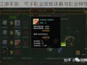 热血江湖手游：弓手职业攻略详解与职业特性解析