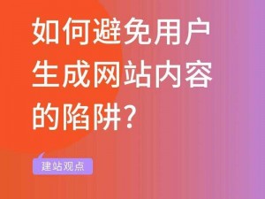 趁人网站是什么？为什么要远离趁人网站？如何避免陷入趁人网站的陷阱？