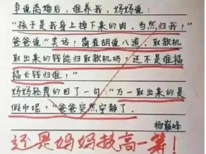 疯狂一家亲短篇合集作文 600 字——幽默风趣，爆笑来袭