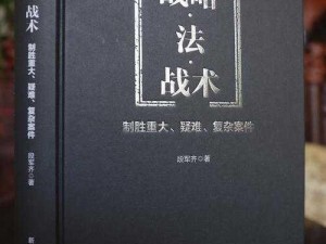 我的战略：如何巧妙应对并避免被抢夺的战术解析