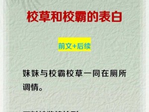 校霸被校草在教室做到哭？这个震动棒了解一下