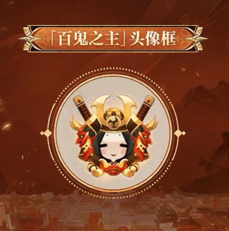 阴阳师鬼王之宴版本全新内容揭秘:头像框及剧情插画一览大全