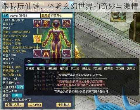跟我玩仙域,体验玄幻世界的奇妙与激情