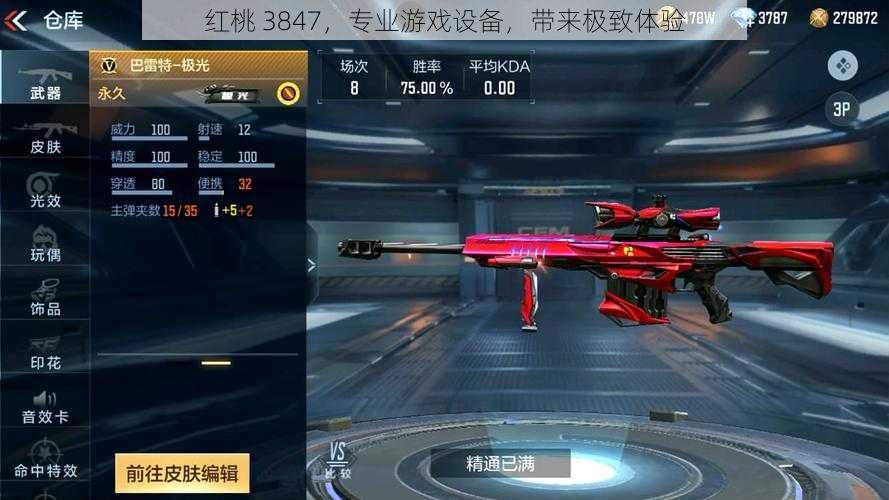 红桃 3847,专业游戏设备,带来极致体验