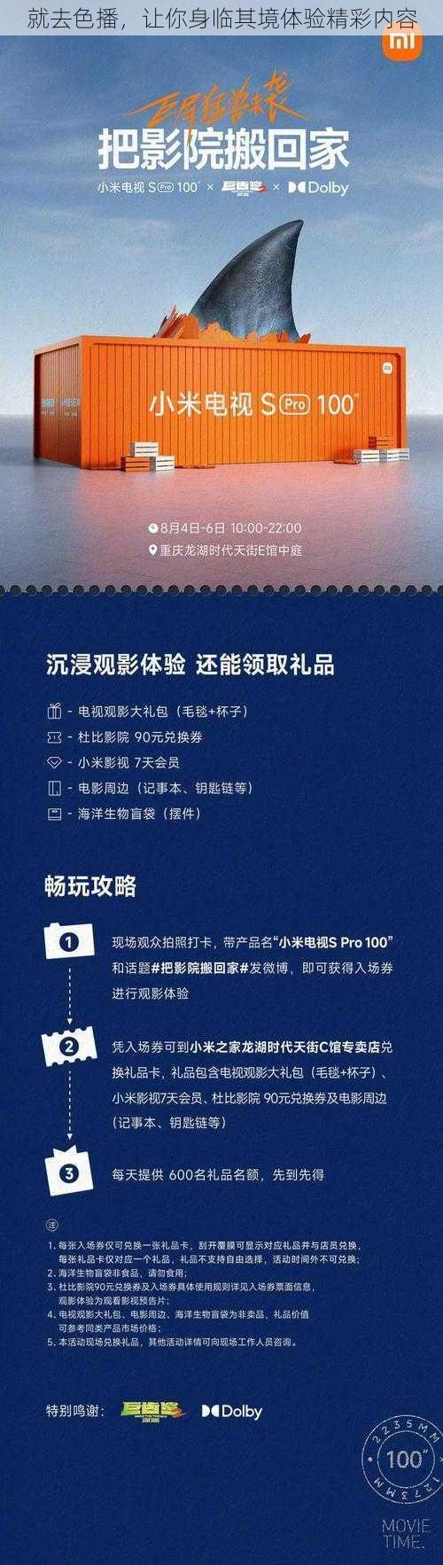就去色播,让你身临其境体验精彩内容