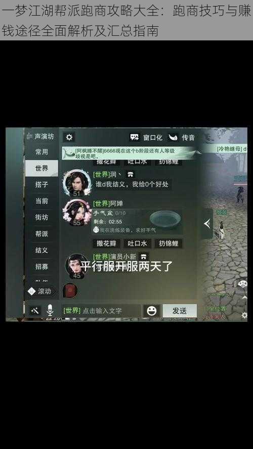 一梦江湖帮派跑商攻略大全:跑商技巧与赚钱途径全面解析及汇总指南