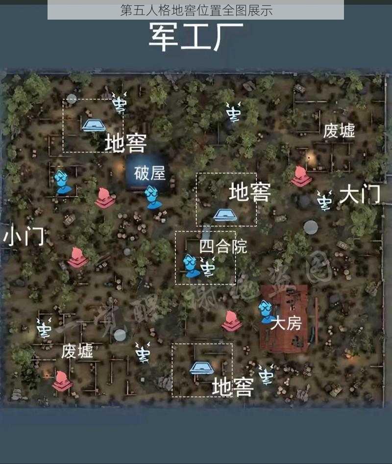 第五人格地窖位置全图展示