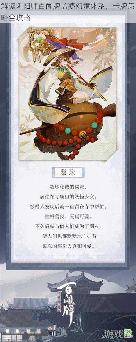 解读阴阳师百闻牌孟婆幻境体系,卡牌策略全攻略
