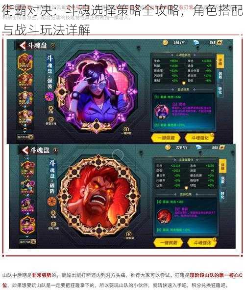 街霸对决:斗魂选择策略全攻略,角色搭配与战斗玩法详解