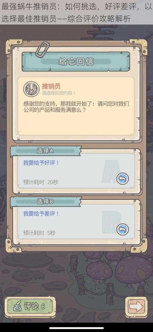 最强蜗牛推销员:如何挑选,好评差评,以选择最佳推销员——综合评价攻略解析
