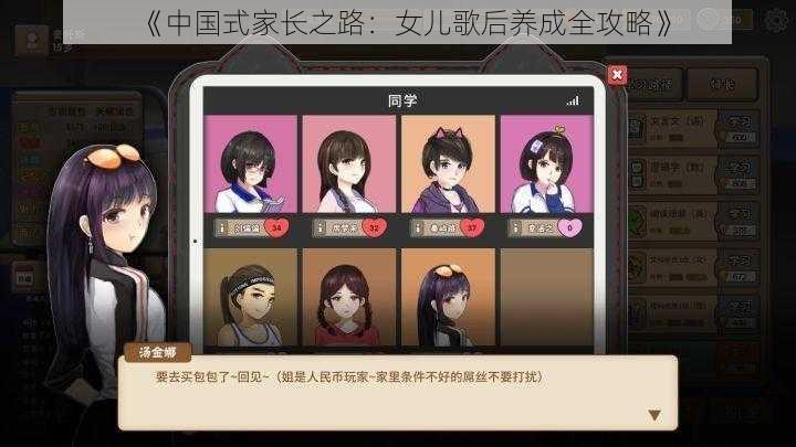 《中国式家长之路：女儿歌后养成全攻略》