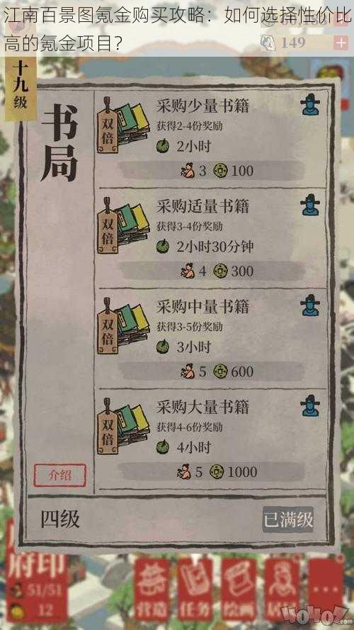 江南百景图氪金购买攻略：如何选择性价比高的氪金项目？