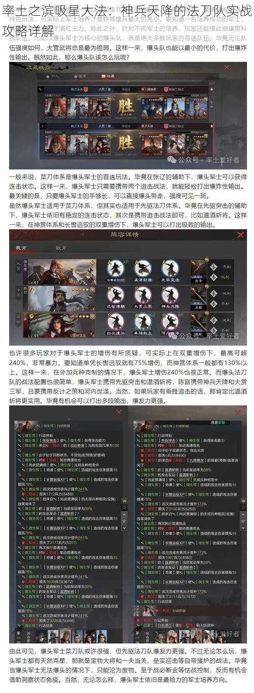 率土之滨吸星大法：神兵天降的法刀队实战攻略详解