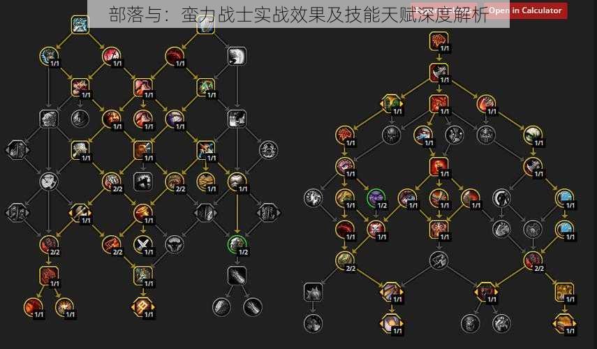 部落与：蛮力战士实战效果及技能天赋深度解析