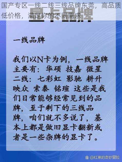 国产专区一线二线三线品牌东莞，高品质低价格，满足你的不同需求