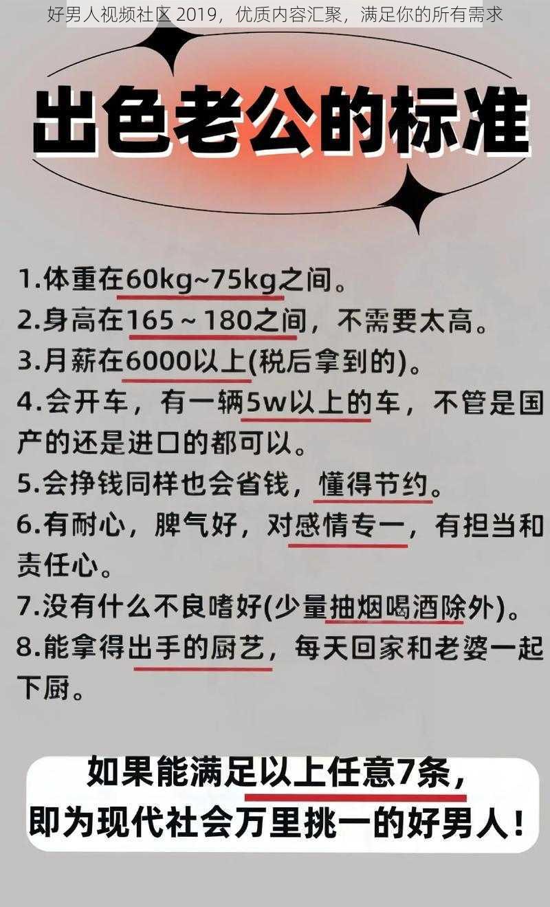 好男人视频社区 2019，优质内容汇聚，满足你的所有需求