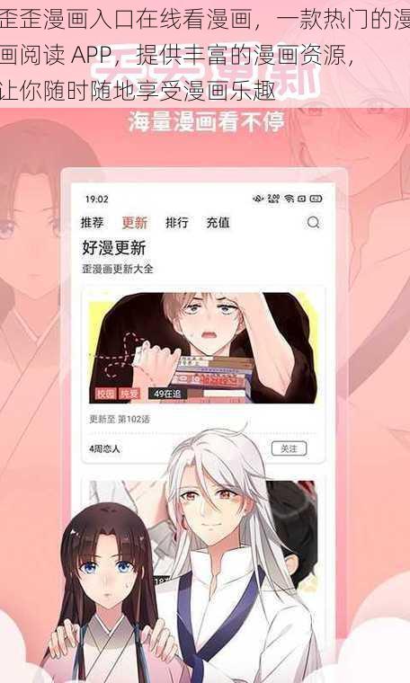 歪歪漫画入口在线看漫画，一款热门的漫画阅读 APP，提供丰富的漫画资源，让你随时随地享受漫画乐趣