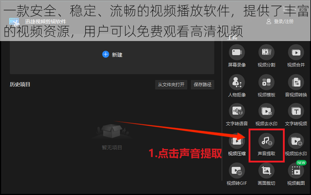 一款安全、稳定、流畅的视频播放软件，提供了丰富的视频资源，用户可以免费观看高清视频