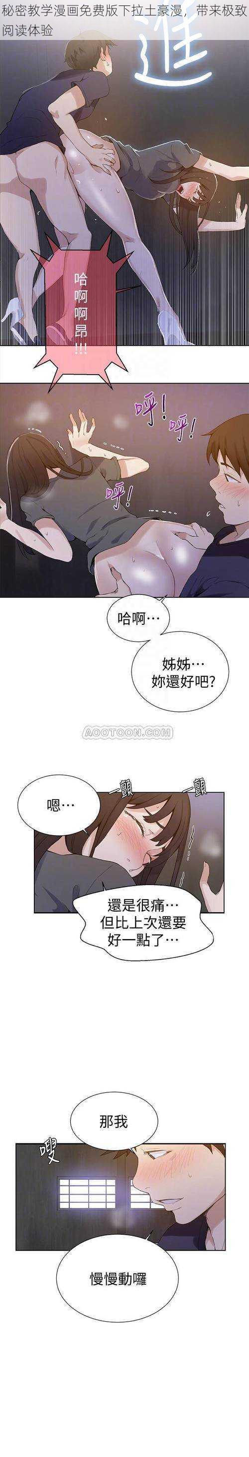 秘密教学漫画免费版下拉土豪漫，带来极致阅读体验