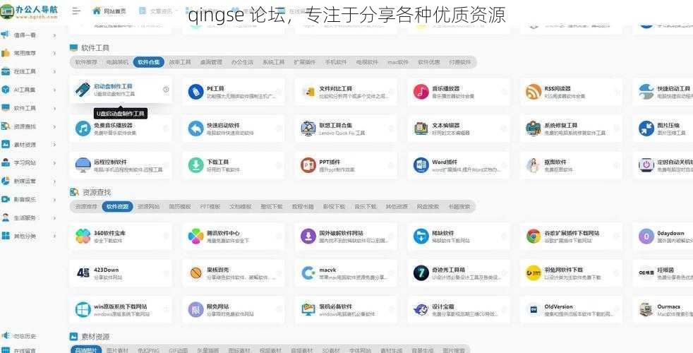 qingse 论坛，专注于分享各种优质资源