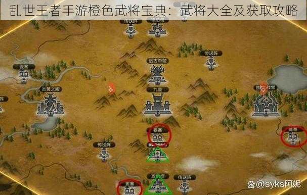 乱世王者手游橙色武将宝典：武将大全及获取攻略