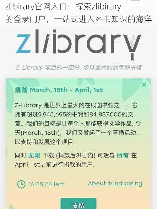 zlibirary官网入口：探索zlibirary的登录门户，一站式进入图书知识的海洋