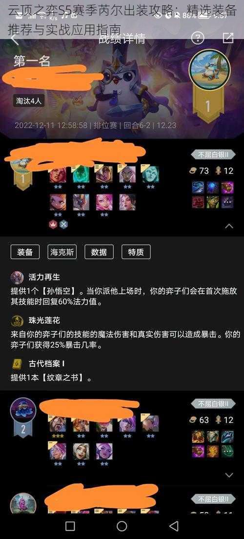 云顶之弈S5赛季芮尔出装攻略：精选装备推荐与实战应用指南