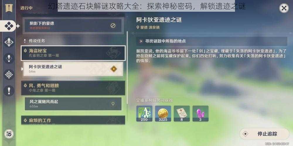 幻塔遗迹石块解谜攻略大全:探索神秘密码,解锁遗迹之谜